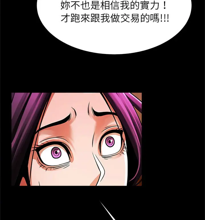 漫画《菜鸟教练的逆袭/逆袭之路》第22话第91张图