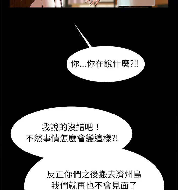 漫画《菜鸟教练的逆袭/逆袭之路》第22话第94张图