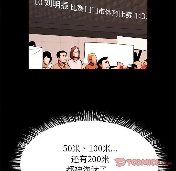漫画《菜鸟教练的逆袭/逆袭之路》第23话第111张图