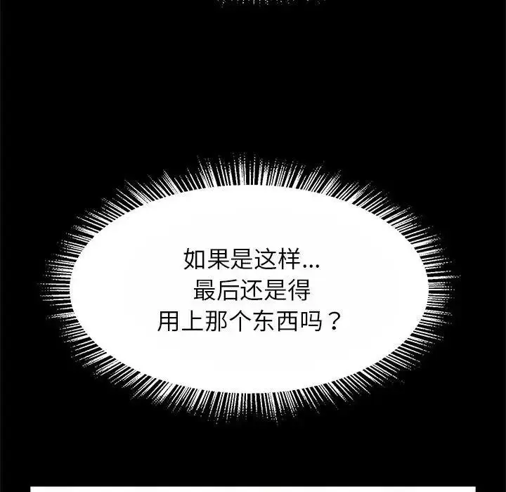 漫画《菜鸟教练的逆袭/逆袭之路》第23话第114张图
