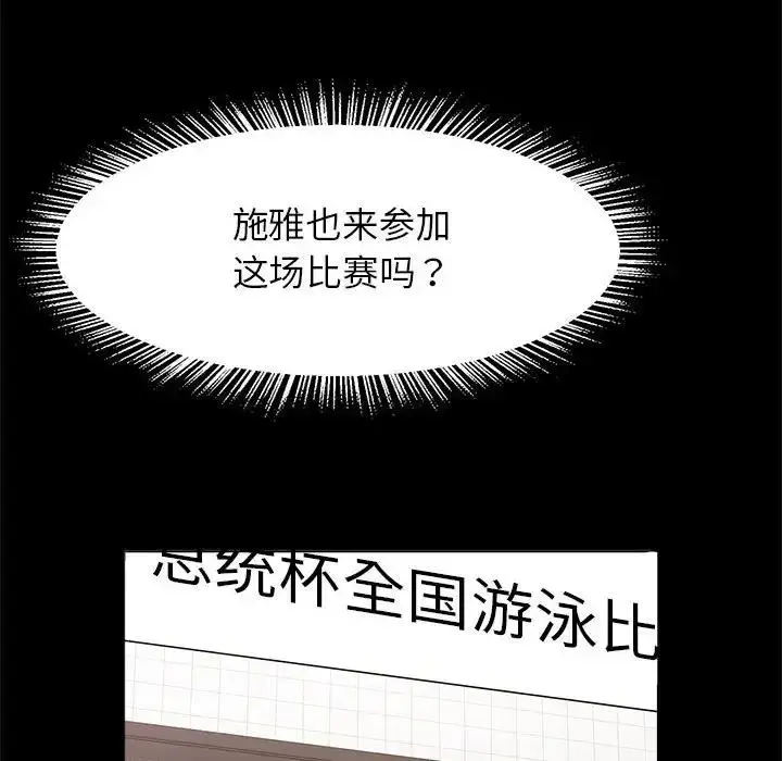 漫画《菜鸟教练的逆袭/逆袭之路》第23话第125张图