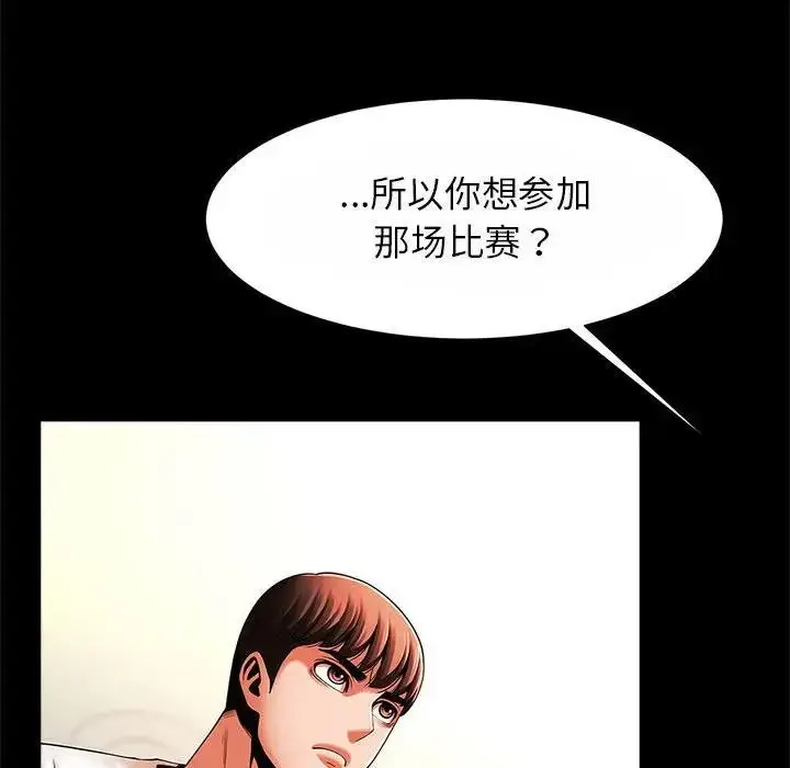 漫画《菜鸟教练的逆袭/逆袭之路》第23话第18张图
