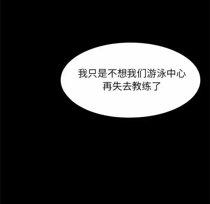 漫画《菜鸟教练的逆袭/逆袭之路》第23话第30张图