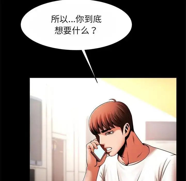 漫画《菜鸟教练的逆袭/逆袭之路》第23话第43张图