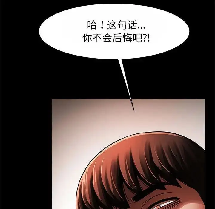漫画《菜鸟教练的逆袭/逆袭之路》第23话第5张图
