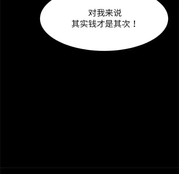 漫画《菜鸟教练的逆袭/逆袭之路》第23话第55张图