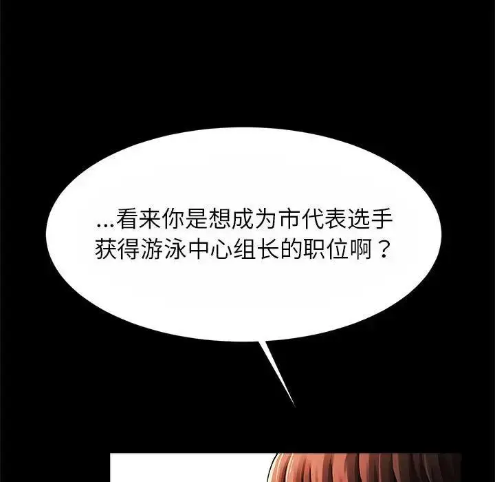 漫画《菜鸟教练的逆袭/逆袭之路》第23话第56张图