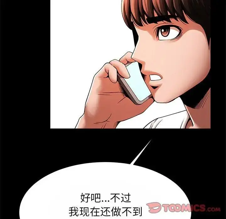 漫画《菜鸟教练的逆袭/逆袭之路》第23话第57张图