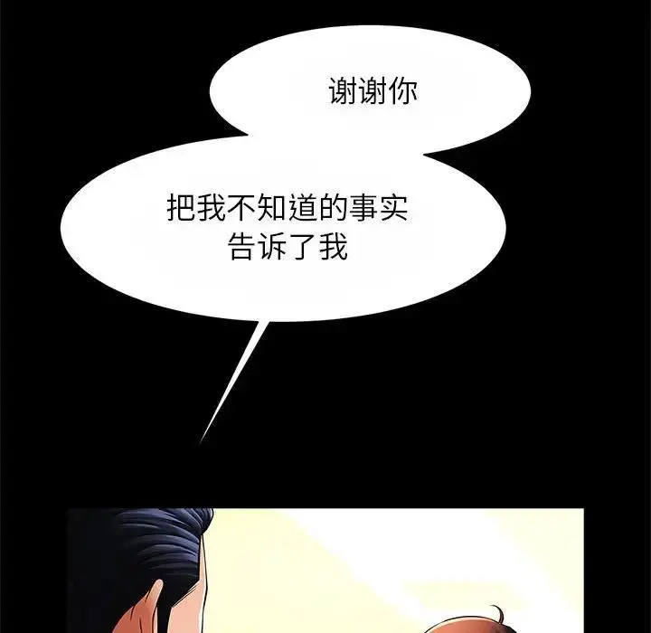 漫画《菜鸟教练的逆袭/逆袭之路》第23话第96张图