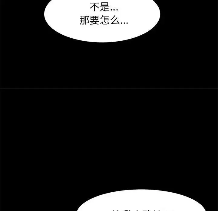 漫画《菜鸟教练的逆袭/逆袭之路》第24话第101张图