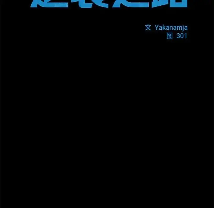 漫画《菜鸟教练的逆袭/逆袭之路》第24话第18张图