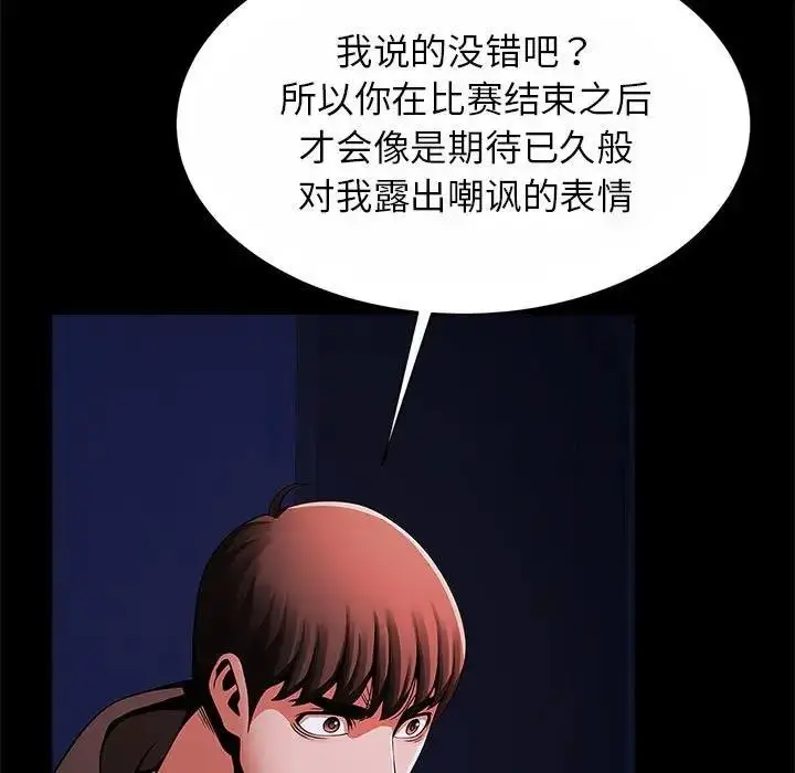 漫画《菜鸟教练的逆袭/逆袭之路》第24话第41张图