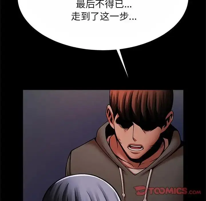 漫画《菜鸟教练的逆袭/逆袭之路》第24话第57张图