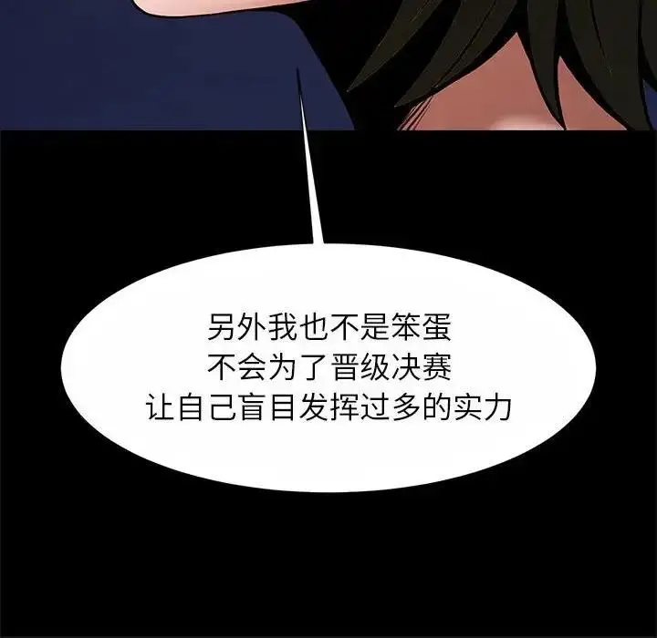 漫画《菜鸟教练的逆袭/逆袭之路》第24话第66张图