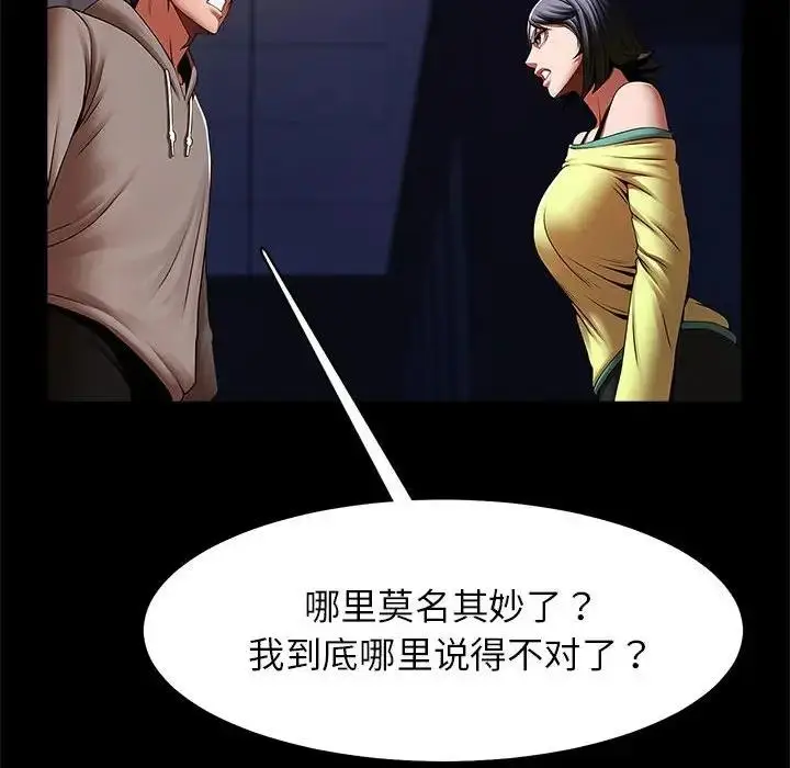 漫画《菜鸟教练的逆袭/逆袭之路》第24话第84张图