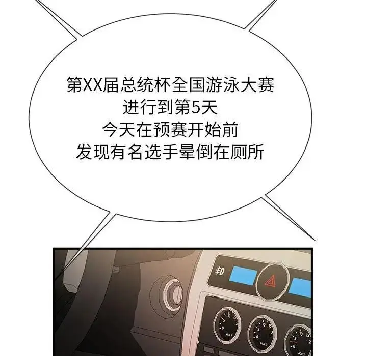 漫画《菜鸟教练的逆袭/逆袭之路》第25话第139张图