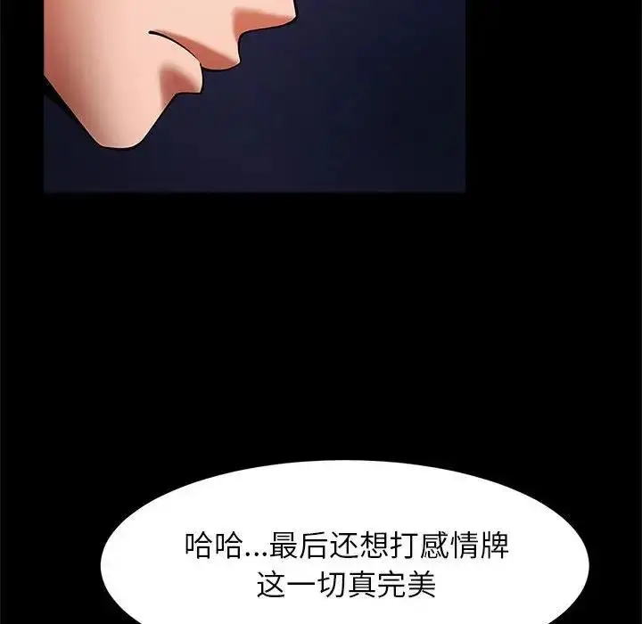 漫画《菜鸟教练的逆袭/逆袭之路》第25话第6张图