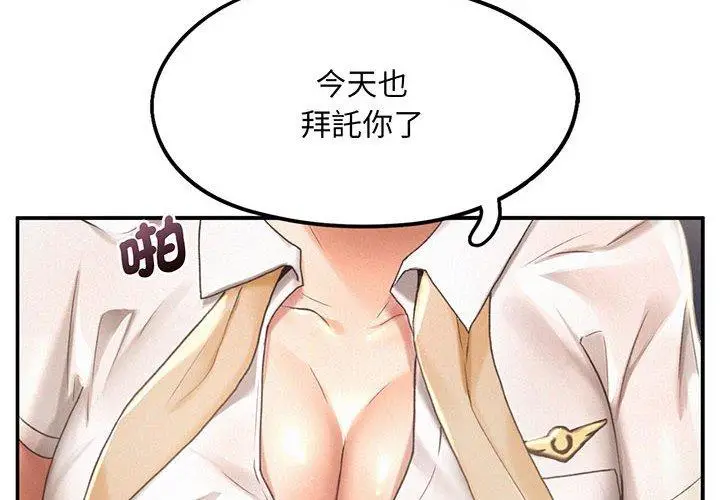 漫画《乘风高飞》第4话第4张图