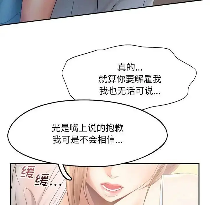 漫画《乘风高飞》第7话第75张图