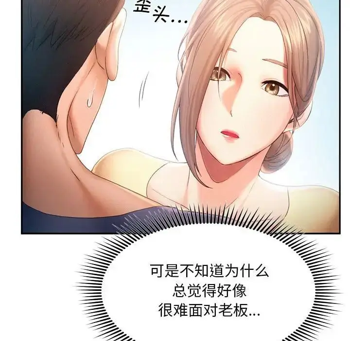 漫画《乘风高飞》第8话第21张图