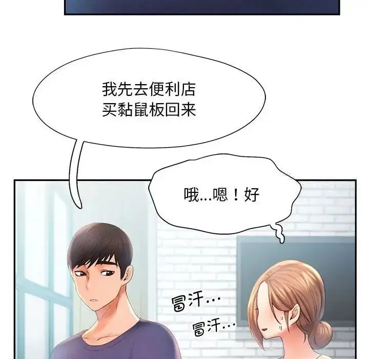 漫画《乘风高飞》第8话第33张图