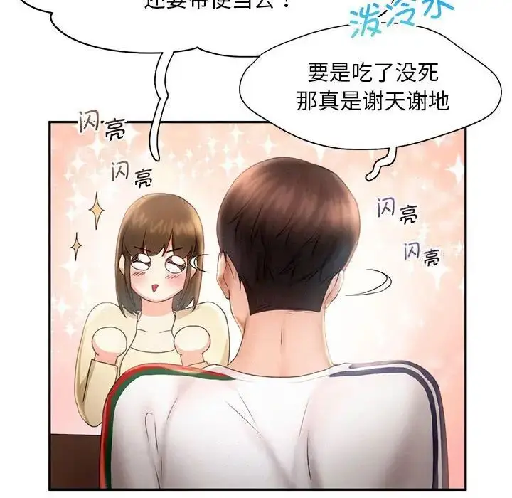 漫画《乘风高飞》第8话第78张图