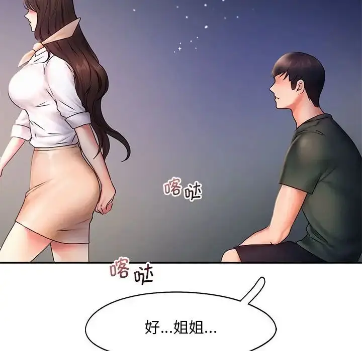 漫画《乘风高飞》第17话第77张图