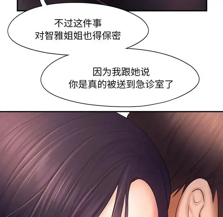 漫画《乘风高飞》第17话第8张图