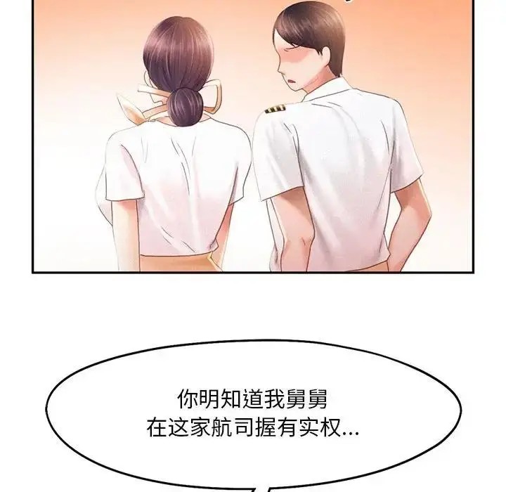 漫画《乘风高飞》第30话第69张图