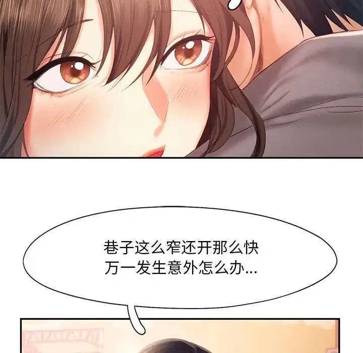 漫画《乘风高飞》第31话第29张图