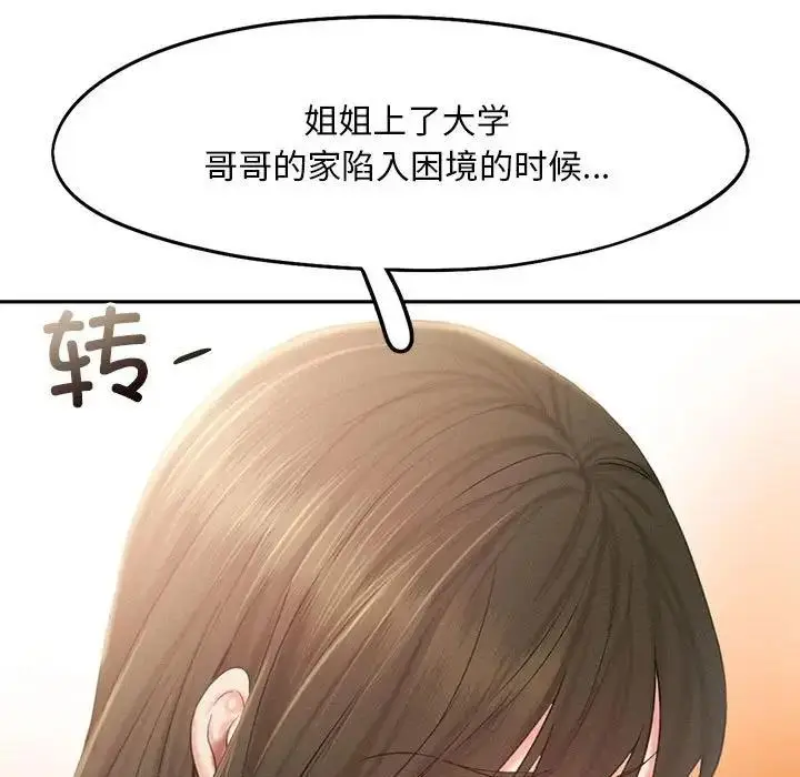 漫画《乘风高飞》第31话第73张图