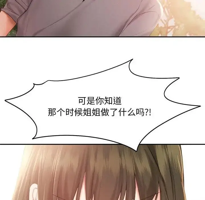 漫画《乘风高飞》第31话第77张图