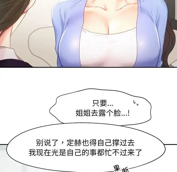 漫画《乘风高飞》第31话第83张图