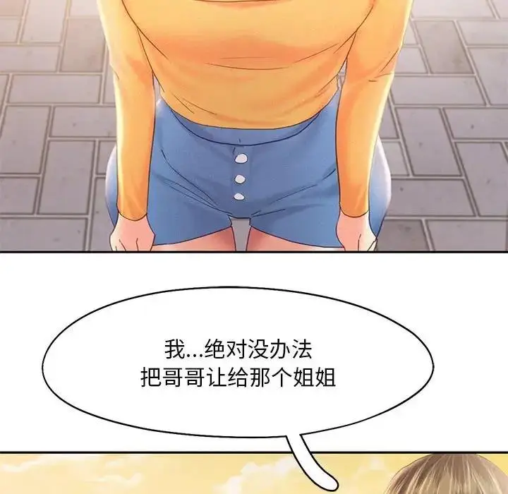 漫画《乘风高飞》第31话第92张图