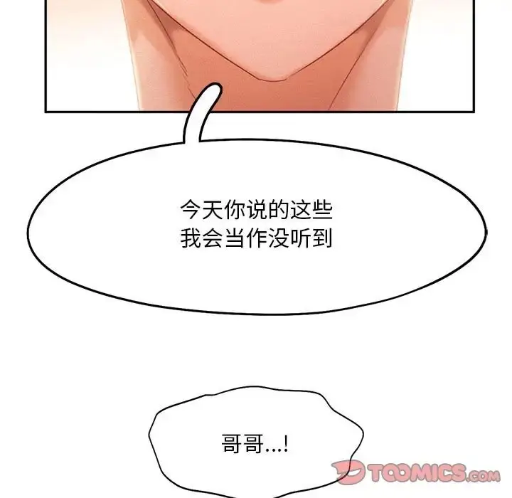 漫画《乘风高飞》第32话第15张图