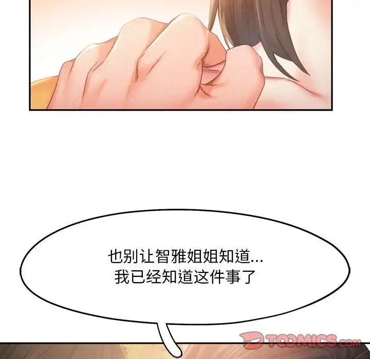 漫画《乘风高飞》第32话第18张图