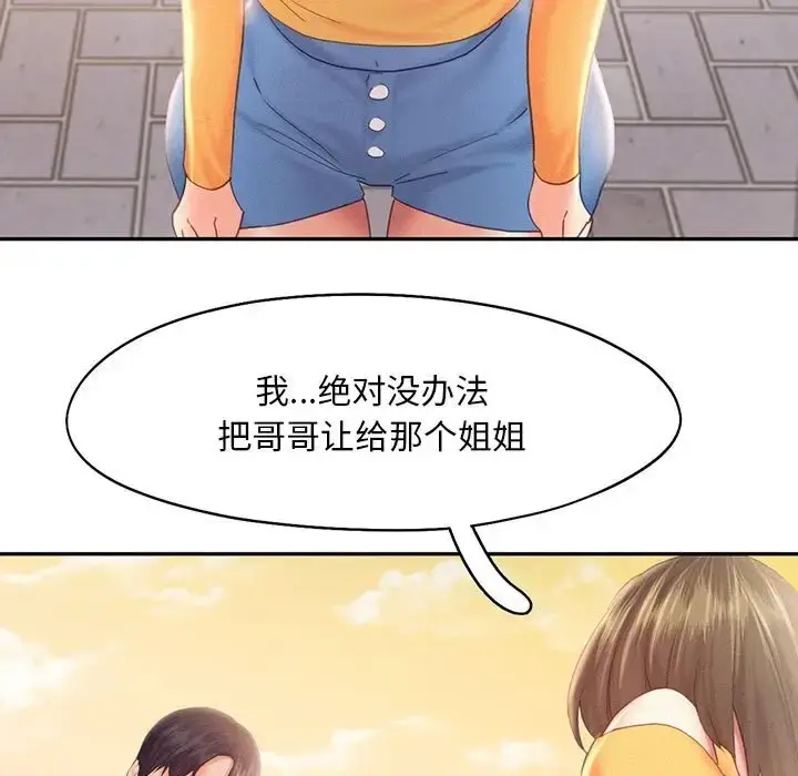 漫画《乘风高飞》第32话第5张图