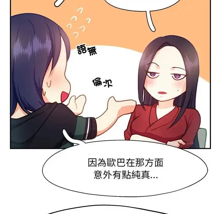 漫画《乘风高飞》第33话第17张图