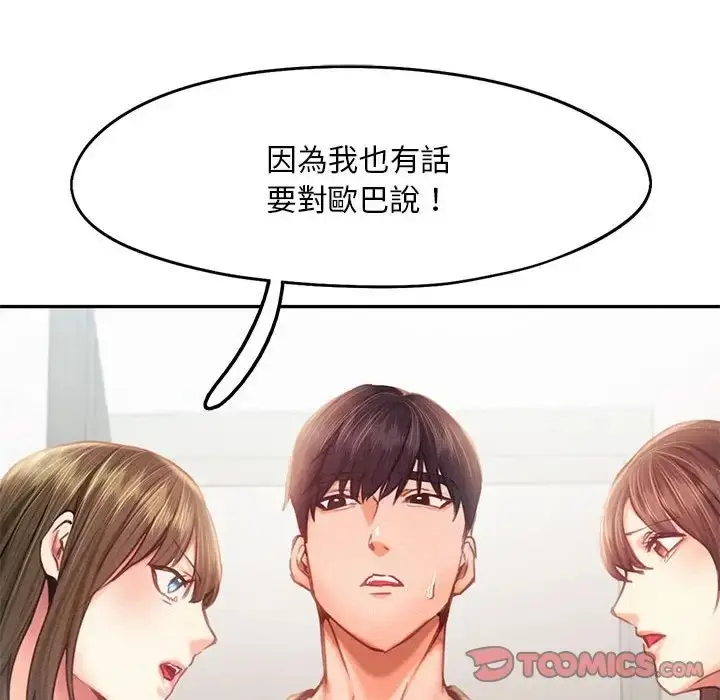 漫画《乘风高飞》第33话第98张图