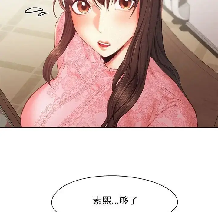漫画《乘风高飞》第34话第11张图