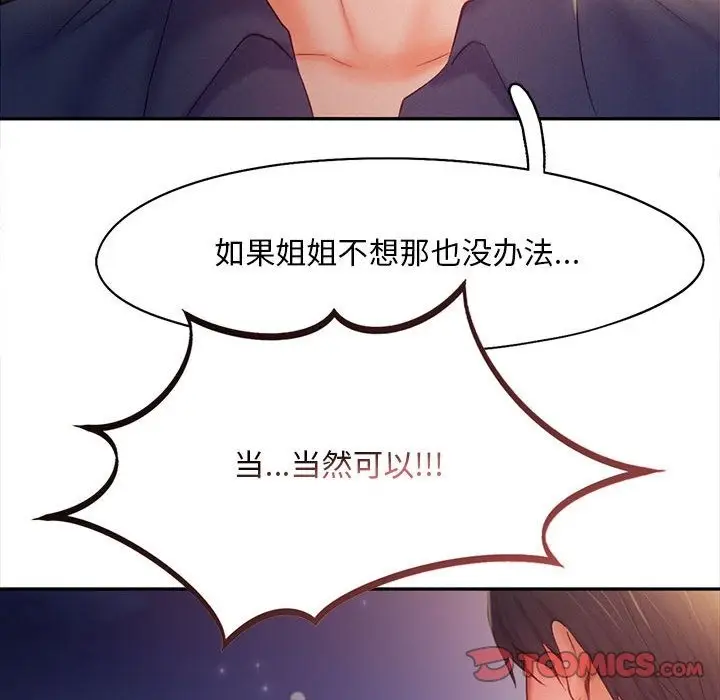 漫画《乘风高飞》第36话第44张图