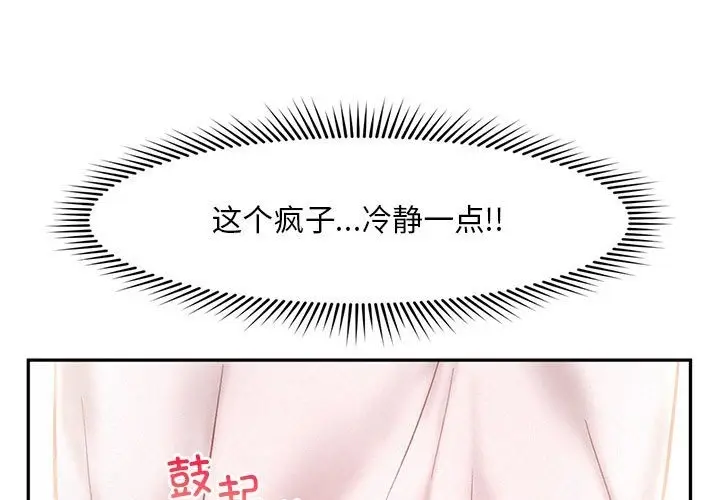 漫画《乘风高飞》第37话第1张图