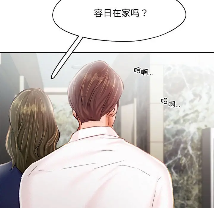 漫画《乘风高飞》第42话第103张图