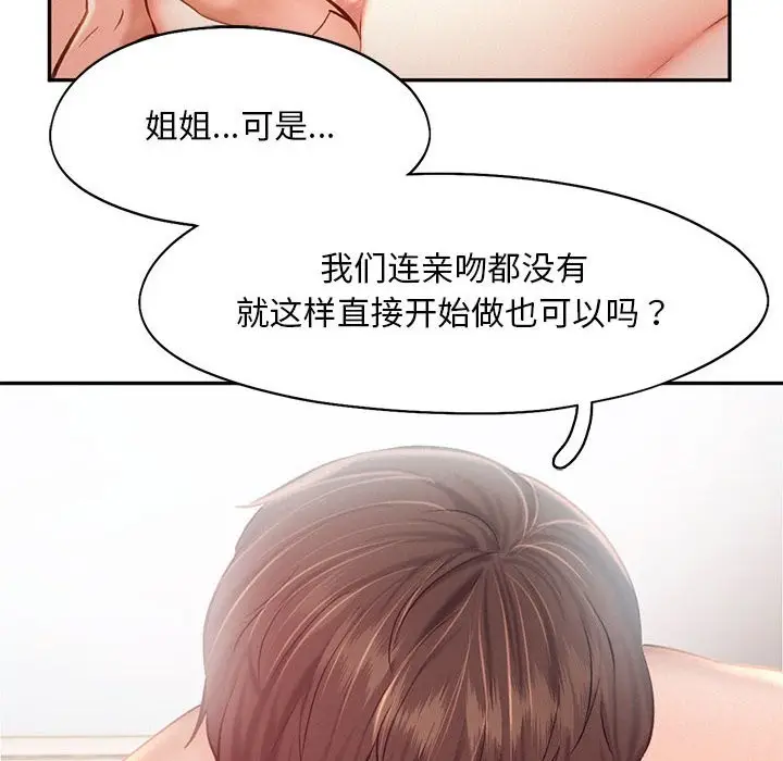 漫画《乘风高飞》第42话第16张图