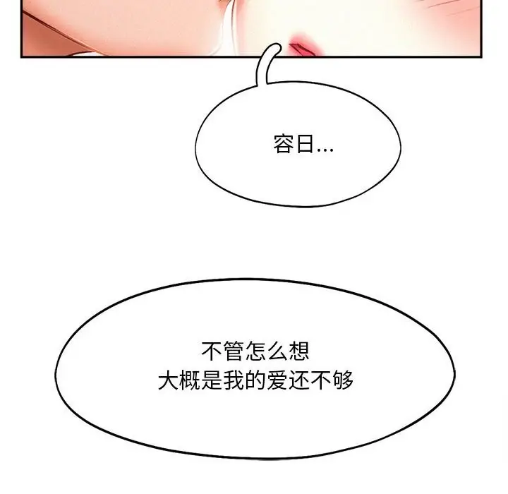 漫画《乘风高飞》第42话第37张图
