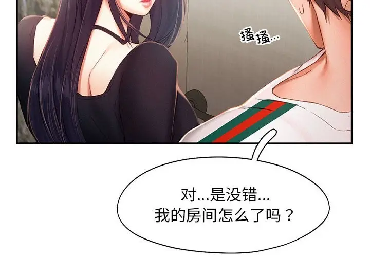 漫画《乘风高飞》第42话第4张图