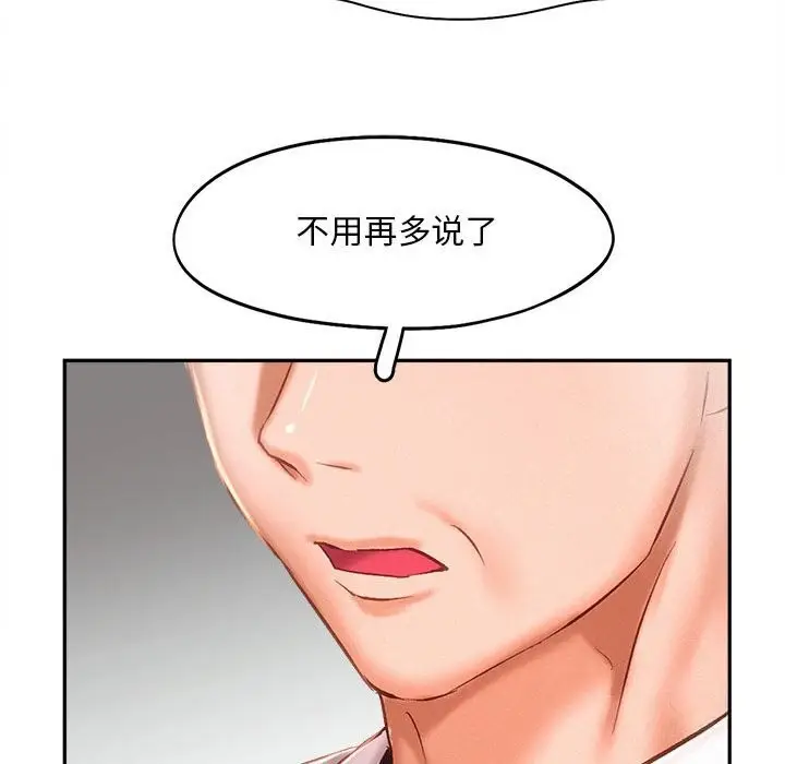 漫画《乘风高飞》第43话第101张图