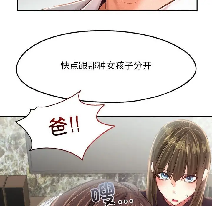 漫画《乘风高飞》第43话第102张图