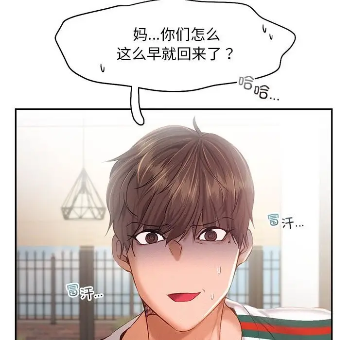 漫画《乘风高飞》第43话第13张图