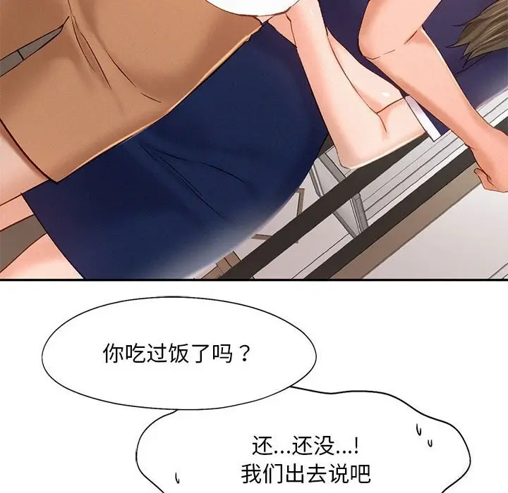 漫画《乘风高飞》第43话第16张图